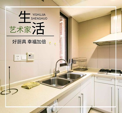 生活藝術(shù)家廚房廚具米色素雅朋友圈封面
