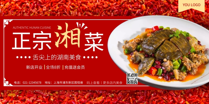 正宗湘菜紅色橫版海報(bào)