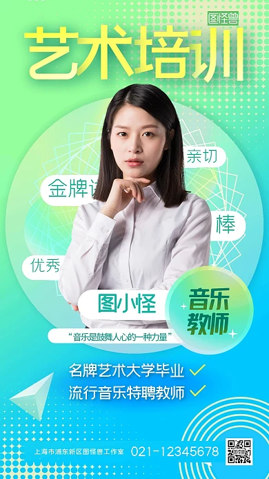 艺术培训中心教师简介渐变时尚手机海报
