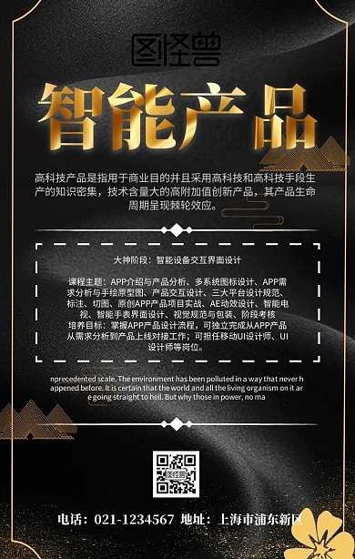 智能终端产品宣传海报