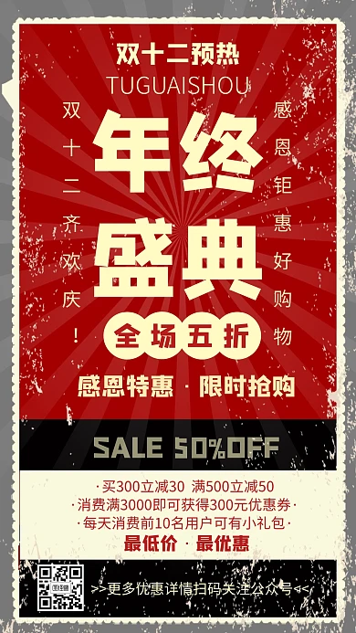 双十二购物狂欢购物促销有礼创意手机海报