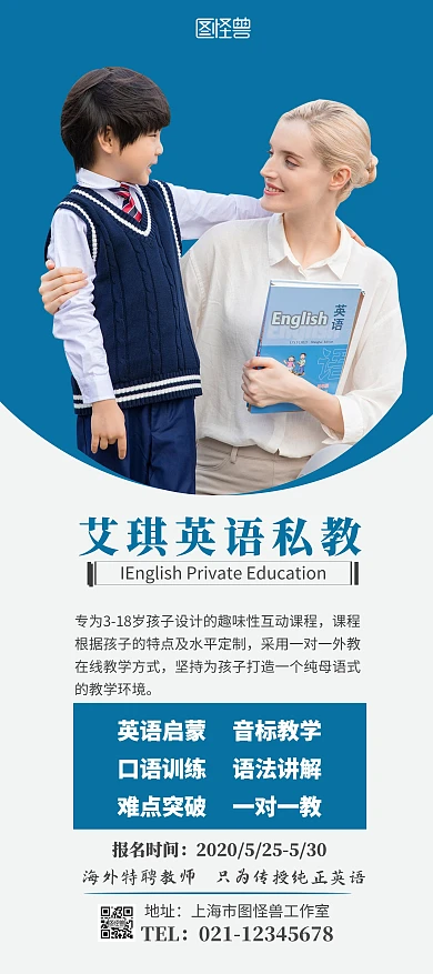 英语培训外教教学音标纠正招生展架