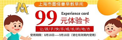 黃色卡通簡約早教早托體驗卡