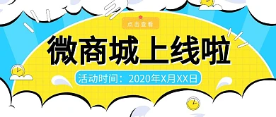 简约微商城上线啦公众号首页