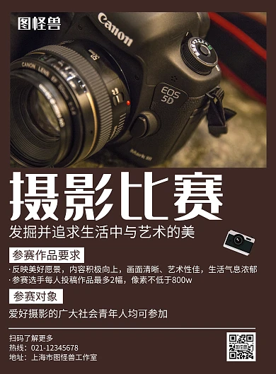 摄影比赛宣传褐色简约海报