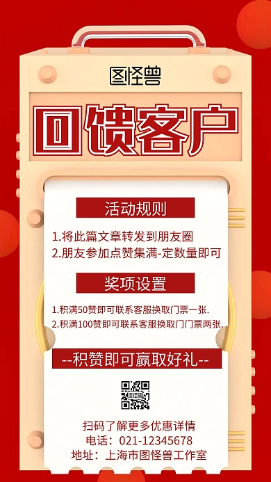 回馈新老客户大气红色宣传手机海报