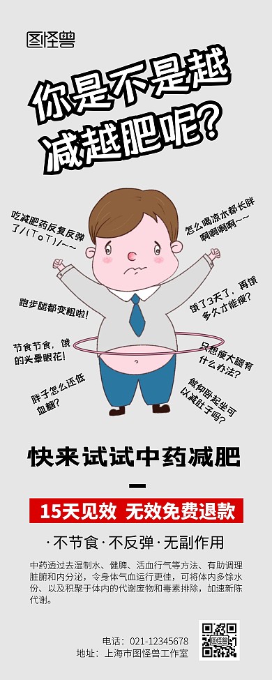 中藥淺灰簡(jiǎn)約減肥豎版易拉寶