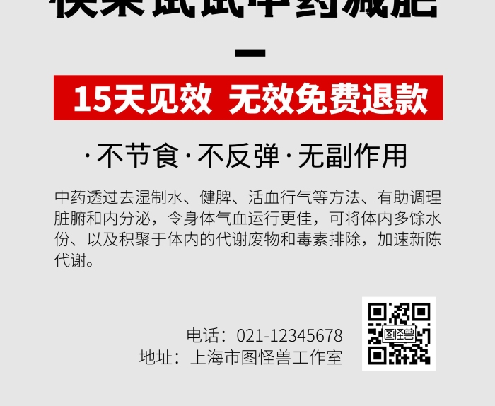中藥淺灰簡約減肥豎版易拉寶