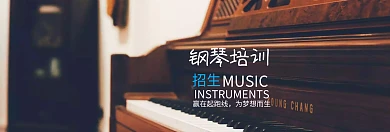 钢琴音乐班培训电商banner图片