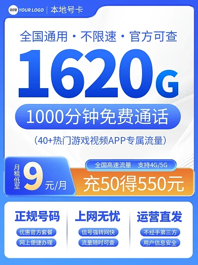 移动电信套餐办理主图直通车