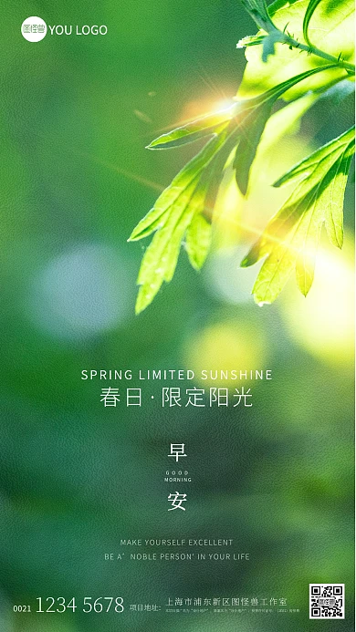 绿色叶子透过阳光春日限定阳光摄影图海报