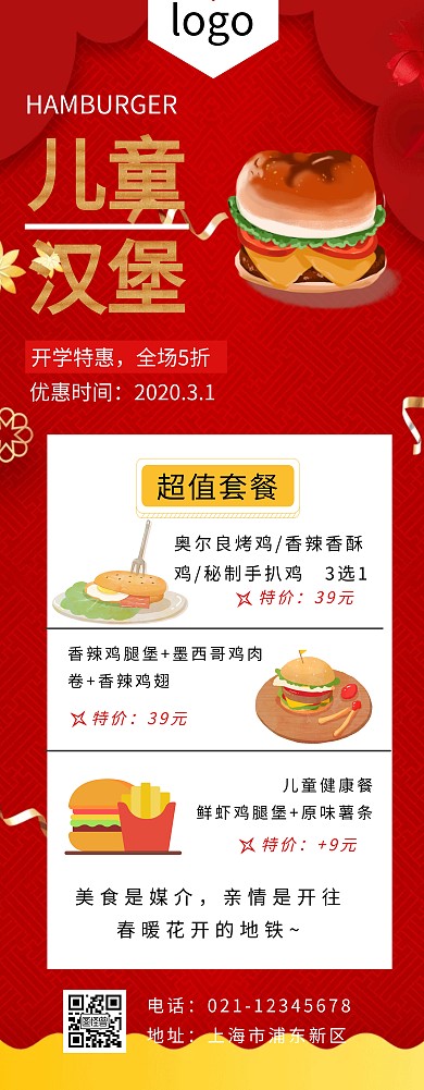 兒童漢堡套餐