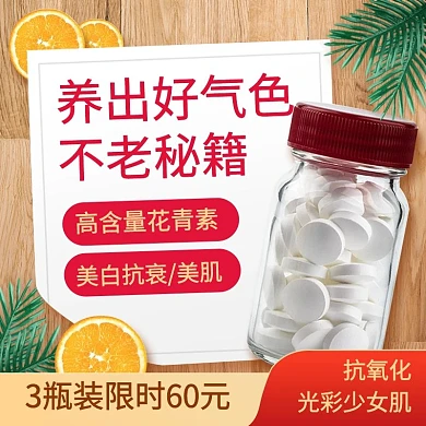 木纹创意女性保健品直通车主图