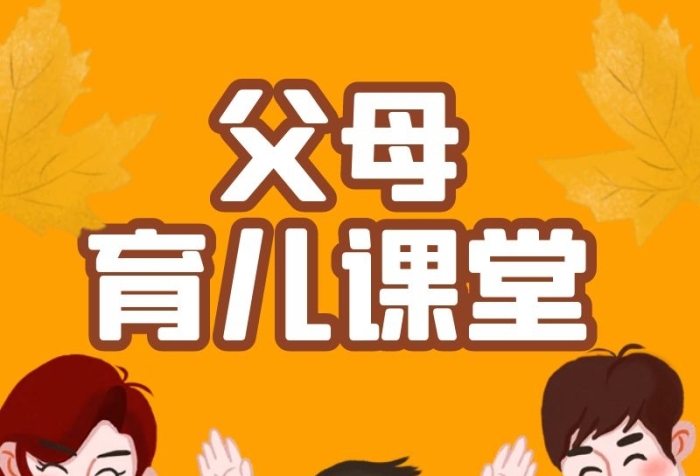黃色簡約父母育兒課堂長圖育兒知識長圖