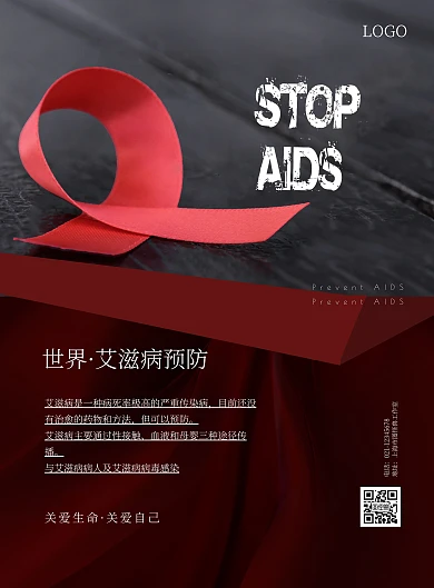 2020简约世界艾滋病日主题海报