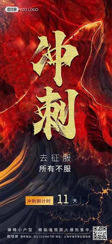 房地产成交冲刺倒计时红色海报