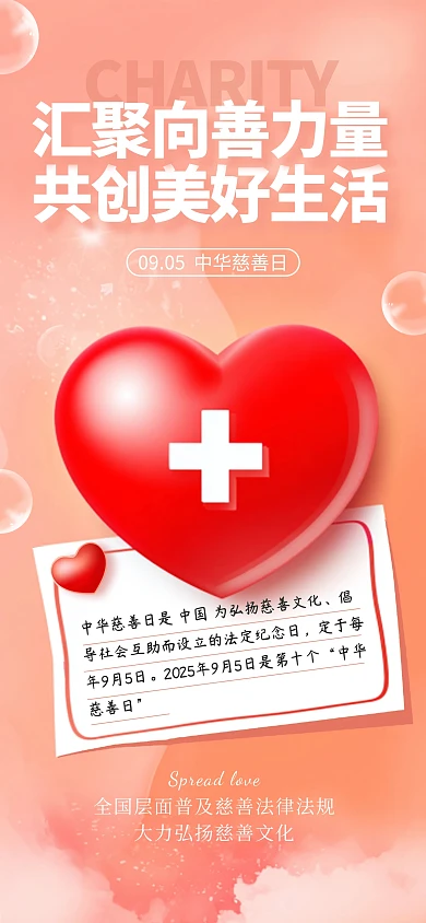 简约风中国慈善日汇聚向善力量汇聚美好生活宣传公益海报