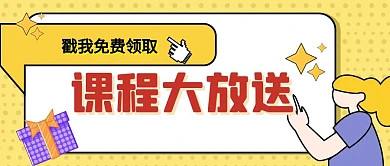 免费课程补习学习教学培训公众号首页
