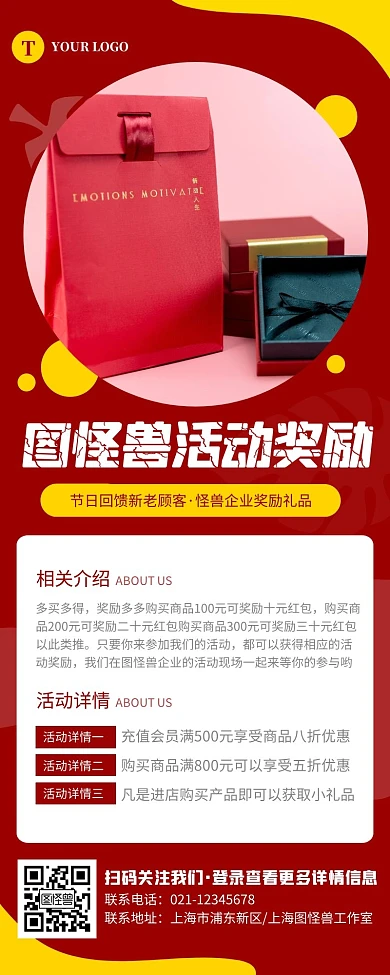 活动奖励简约大方红色营销长图
