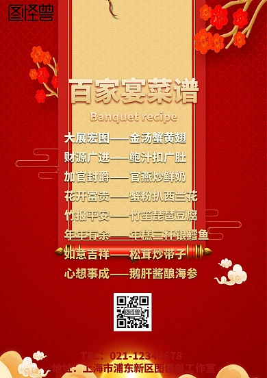 百家宴菜谱菜单