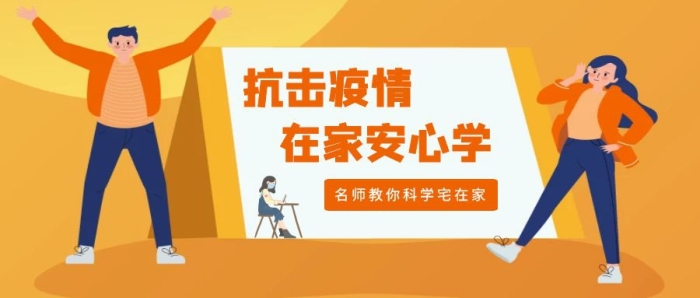 卡通扁平免費(fèi)線上公益直播課公眾號(hào)首圖