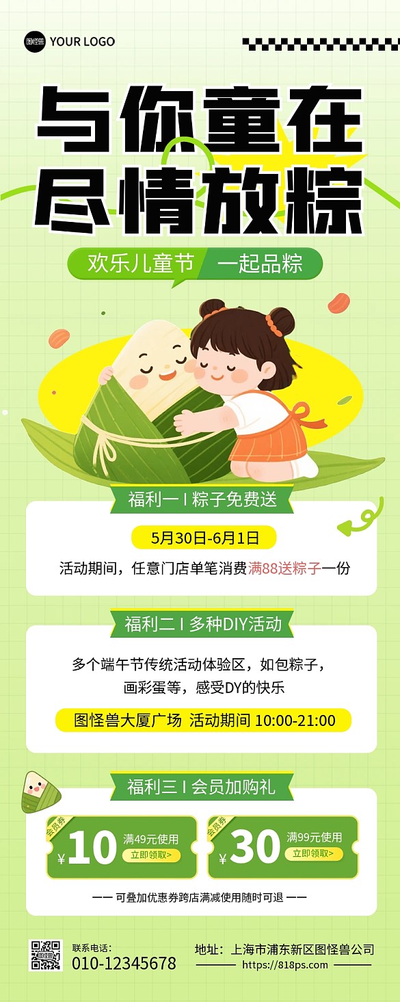 端午節(jié)兒童節(jié)促銷(xiāo)營(yíng)銷(xiāo)長(zhǎng)圖