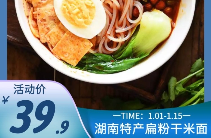 湖南特產(chǎn)扁粉干米面藍色簡約主圖直通車