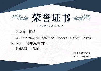 蓝色简约学校纪律奖横板荣誉证书