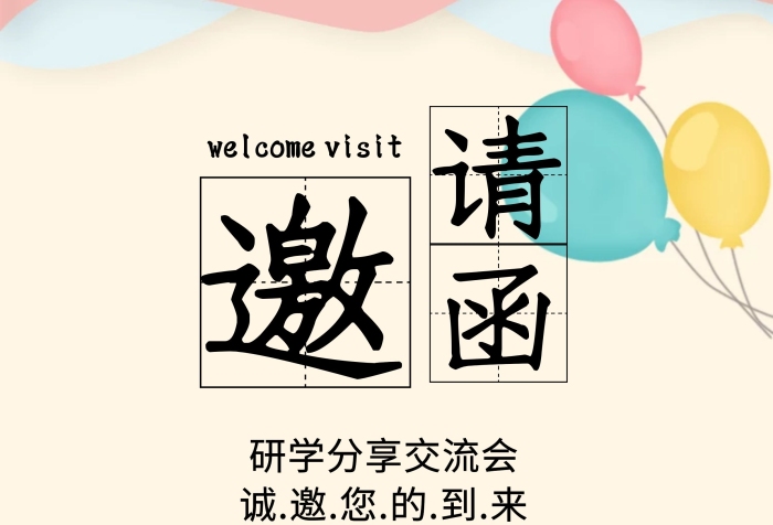 研學(xué)彩頁(yè)分享會(huì)簡(jiǎn)約卡通邀請(qǐng)函宣傳單