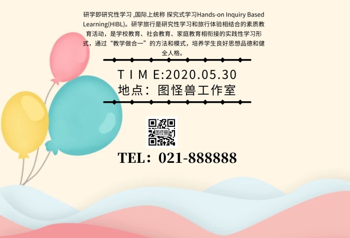 研學(xué)彩頁(yè)分享會(huì)簡(jiǎn)約卡通邀請(qǐng)函宣傳單