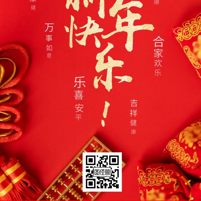 攝影個人祝賀春節(jié)新春快樂宣傳手機海報