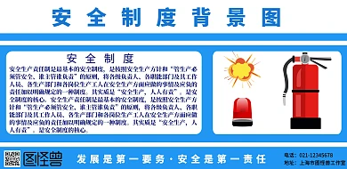 安全制度背景图简约横版海报