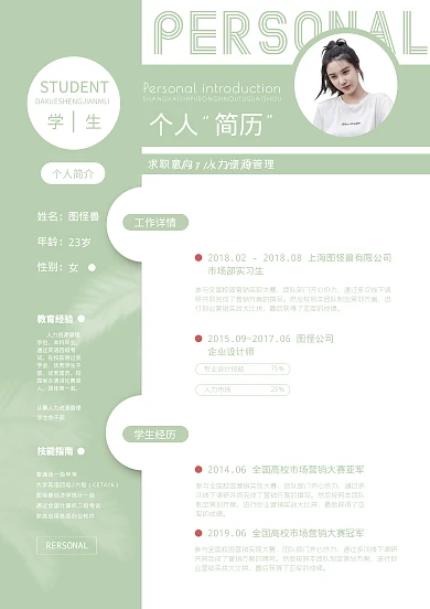 大学生求职摄影风简历