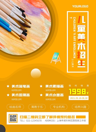 兒童美術(shù)招生簡約大氣攝影圖宣傳單在線制作