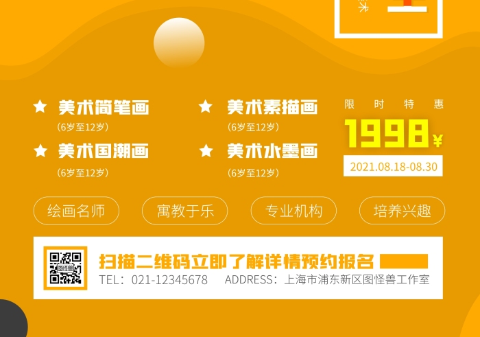 兒童美術(shù)招生簡(jiǎn)約大氣攝影圖宣傳單在線制作