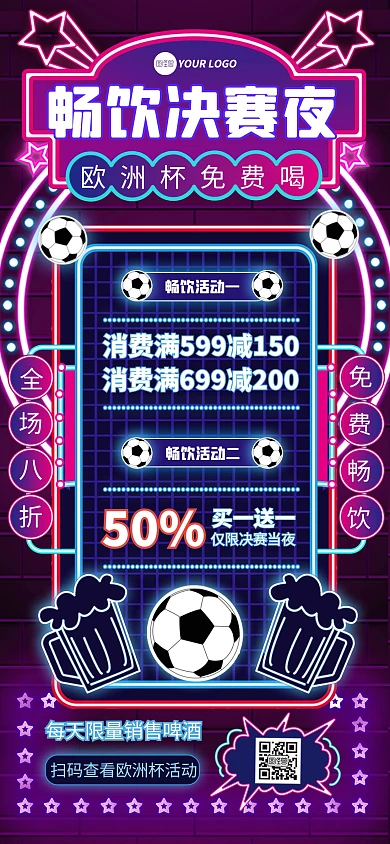原创霓虹灯欧洲杯决赛夜酒吧促销海报