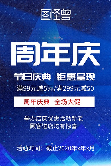 時尚藍色風(fēng)周年慶促銷吊旗道旗
