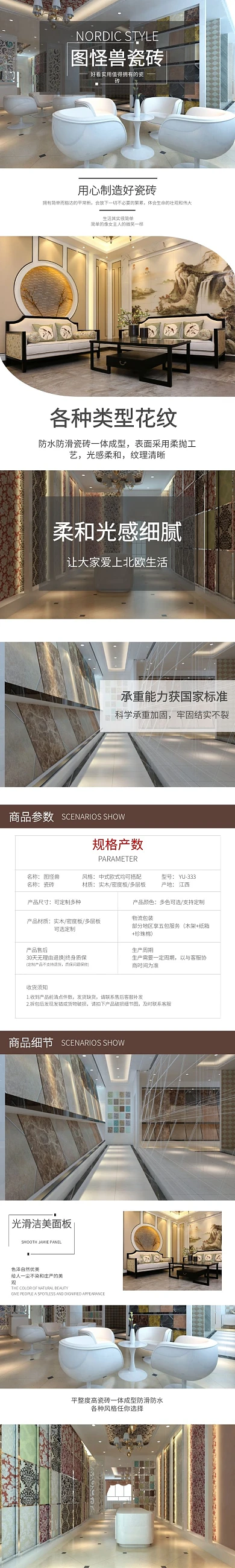 图怪兽瓷砖简约瓷砖详情页