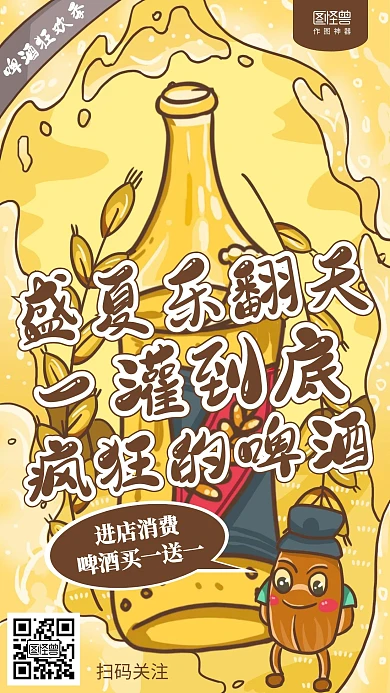 插画一灌到底啤酒促销海报