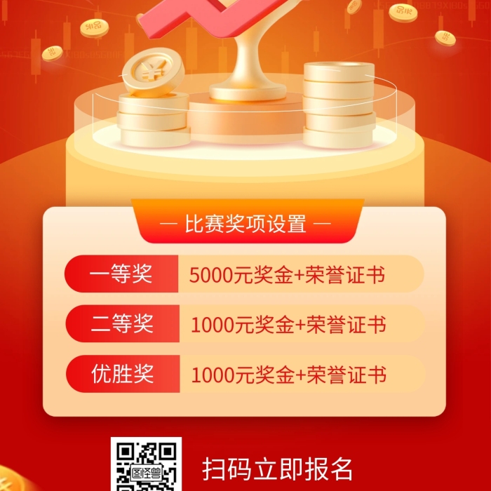金融理財模擬炒股大賽宣傳手機海報