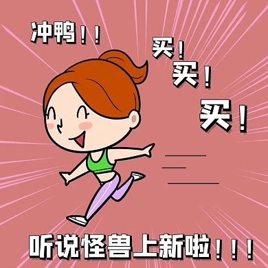 我马上去买表情包