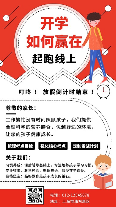 簡約春季開學招生計劃激勵奮斗手機海報