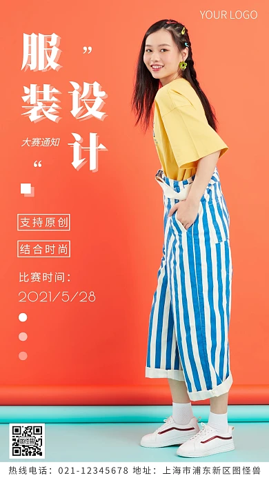 服装设计大赛通知橙色简约风摄影图海报