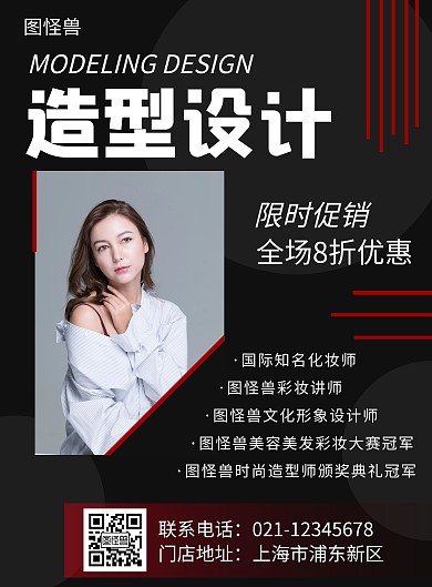 黑色簡約創(chuàng)意夏季美容美發(fā)海報