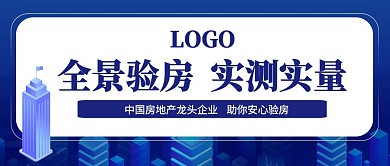 信公眾號封面驗(yàn)房藍(lán)色簡約質(zhì)感
