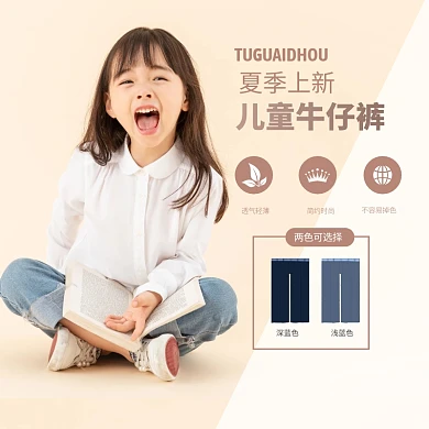 简约大气质感女童牛仔裤介绍主图直通车