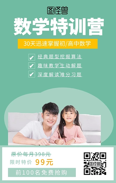 数学特训营手机海报