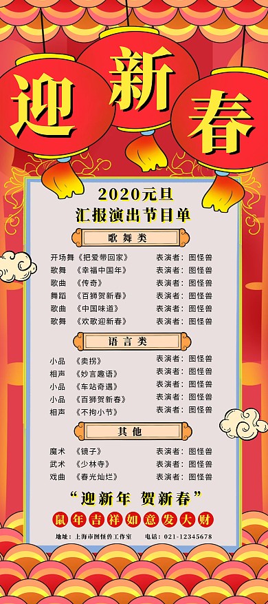 2020元旦喜慶中國風(fēng)紅色匯報演出展架