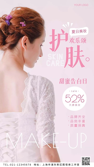 夏日美妆促销创意风摄影图海报