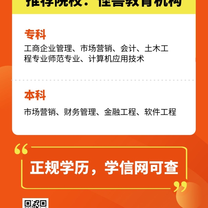 升文憑拿高薪學(xué)歷提升手機(jī)海報(bào)